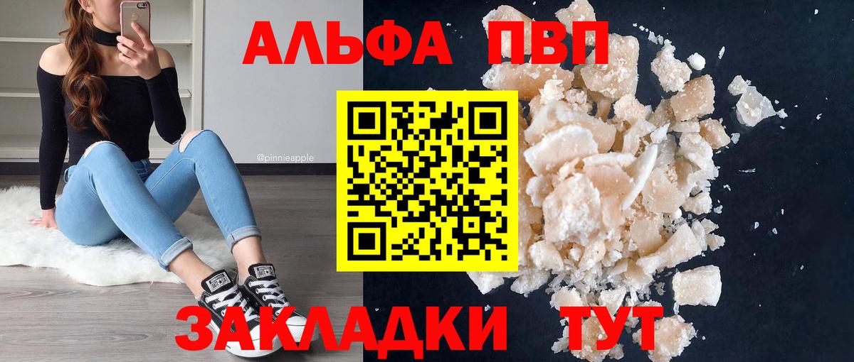 Alfa_PVP мука  APVP Соль  Альфа ПВП крисы CK  Таганрог  Вход с VPN 