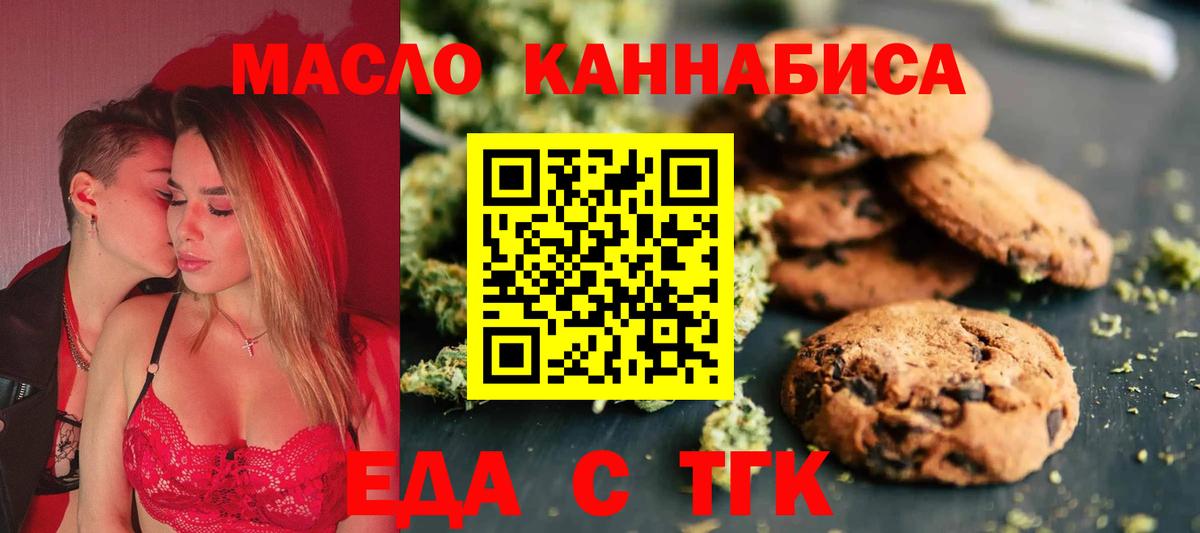 Еда ТГК конопля  Вход с VPN  Таганрог 