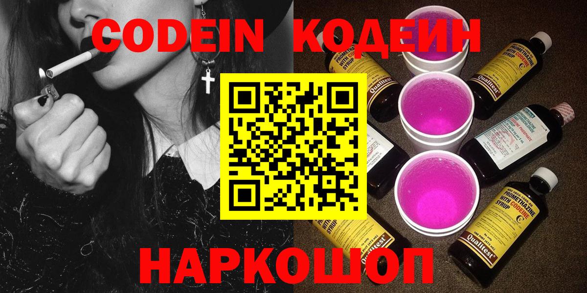 Кодеин Purple Drank  Кодеиновый сироп Lean напиток Lean (лин)  Вход с VPN  Таганрог 
