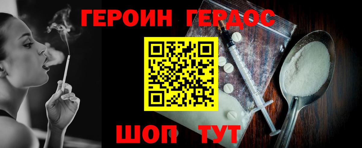 ГЕРОИН VHQ Таганрог