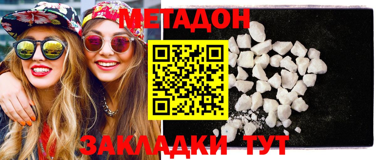 darknet клад  Вход с VPN  hydra зеркало  МЕТАДОН белоснежный  Таганрог  МЕТАДОН methadone 