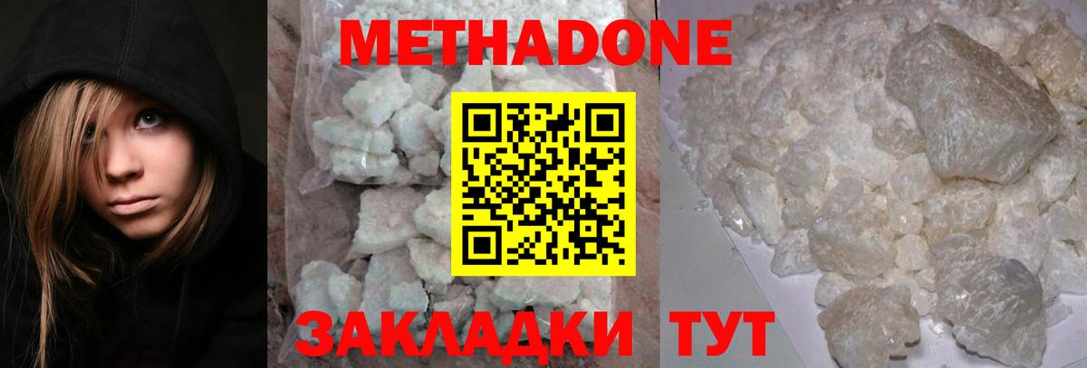 Метадон мёд Таганрог