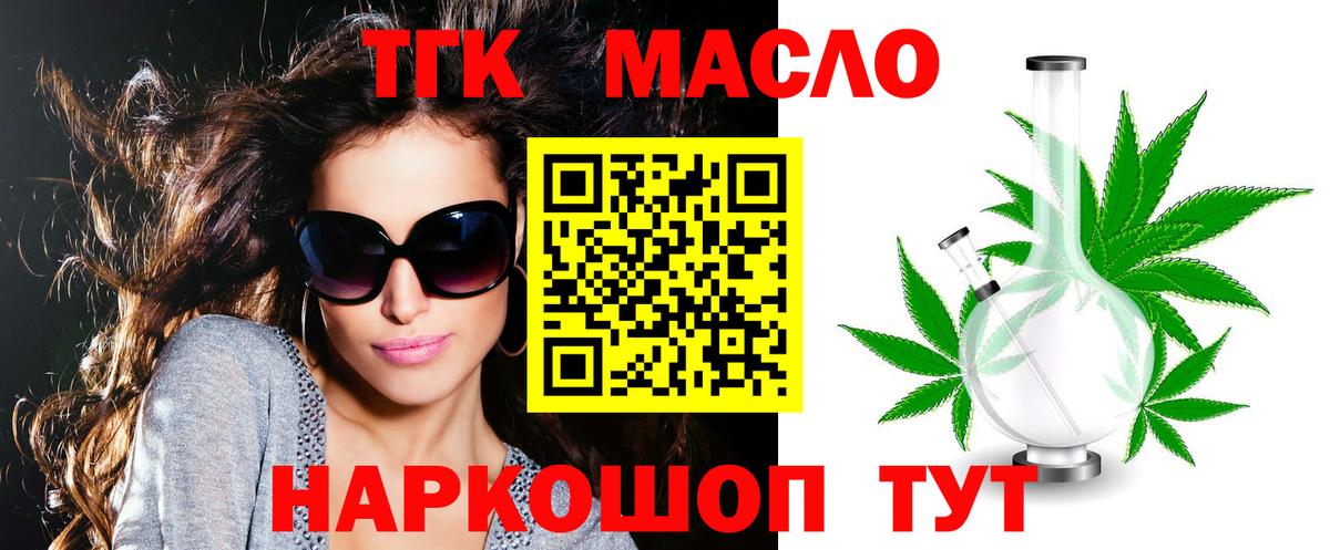 Дистиллят ТГК THC oil  Вход с VPN  Таганрог  ТГК жижа 